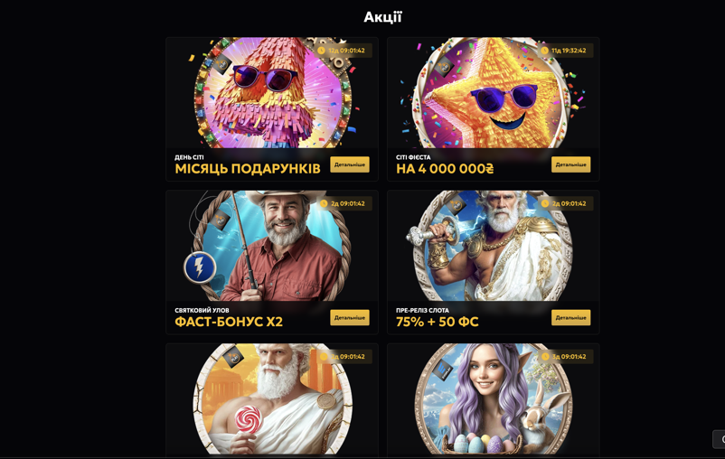 Фріспіни Slots City